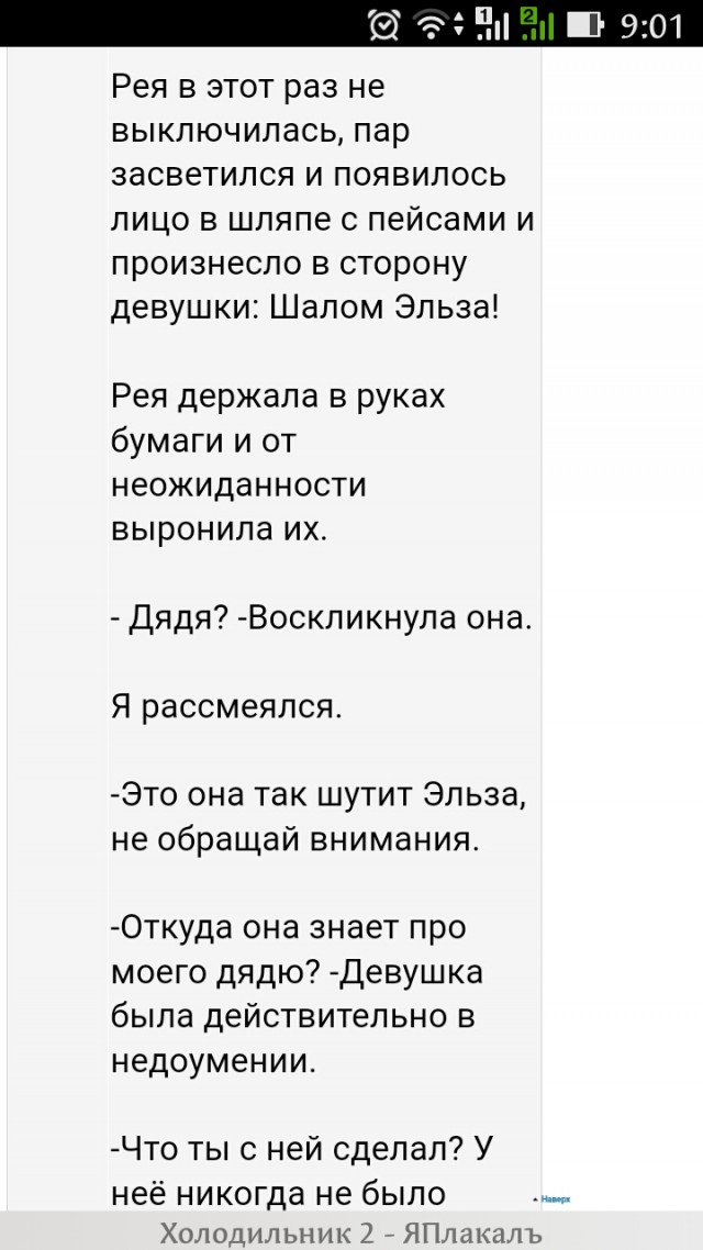 Холодильник-2. Главы 1-50