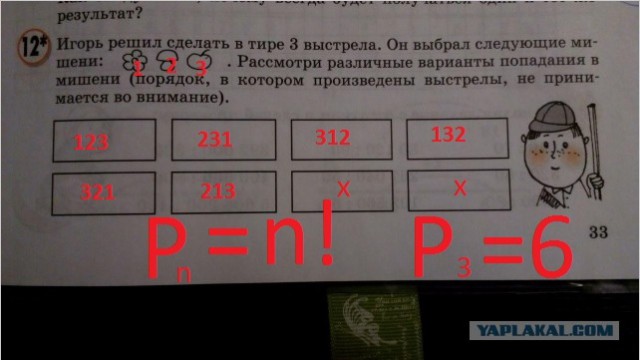 Опять математика 3-й класс