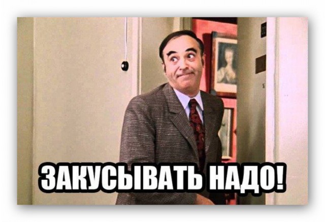 Кушать подано!