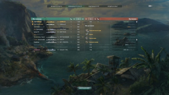 World of Warships - 7