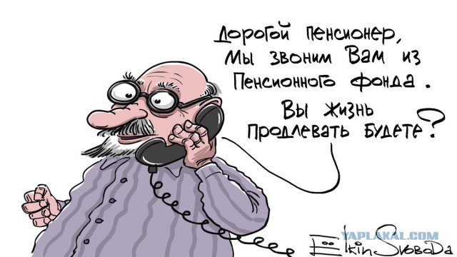 Ура дождались! Новая пенсионная реформа!