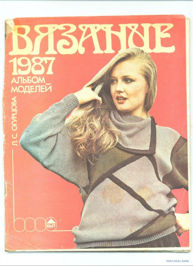 Вязание - 1987