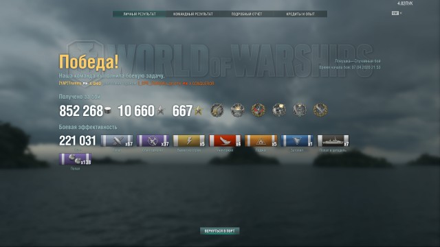 World of Warships - 8