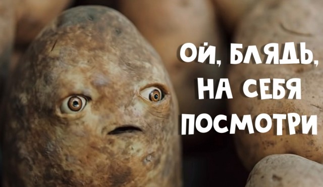 Картошка - антиславянская диверсия и убийца мозга