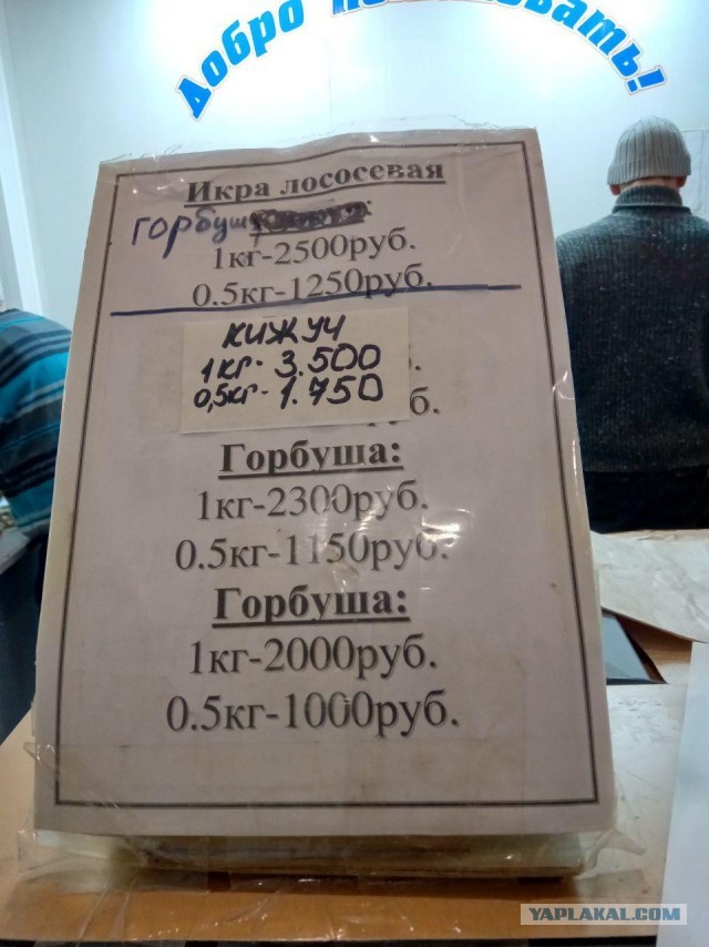 Цена на икру на Камчатке 2020. Перед Новым годом