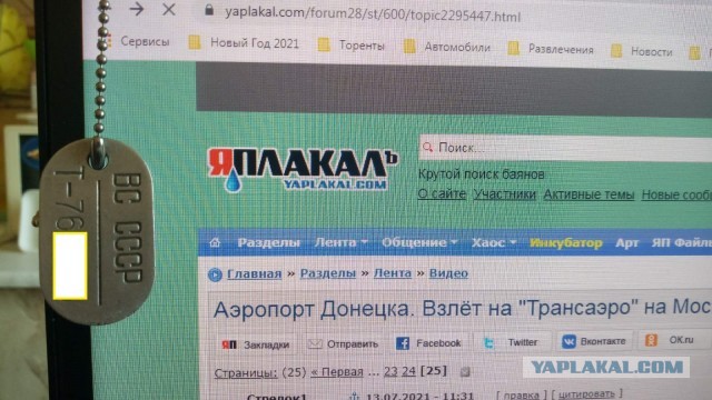 Аэропорт Донецка. Взлёт на "Трансаэро" на Москву