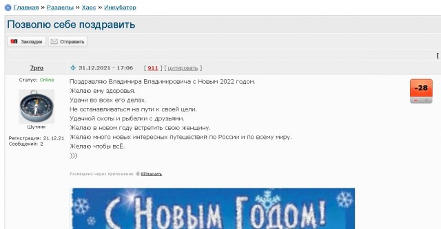 Новогоднее обращение уважаемого Владимира Владимировича Путина с Новым 2022 Годом