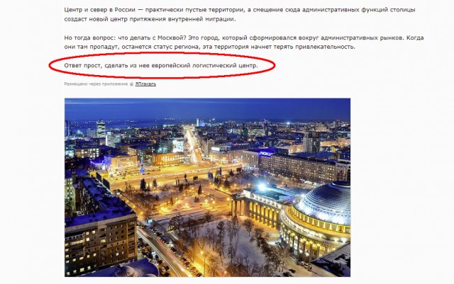 Новосибирск готов стать столицей России