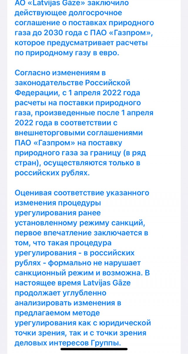 Латвия переходит на российский рубль в расчетах за газ