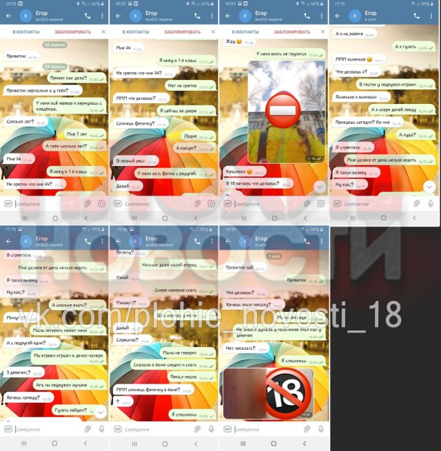 В Ижевске задержали 24-летнего педофила-рецидивиста