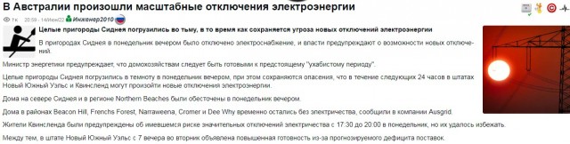 Крах "зелёной" энергетики?
