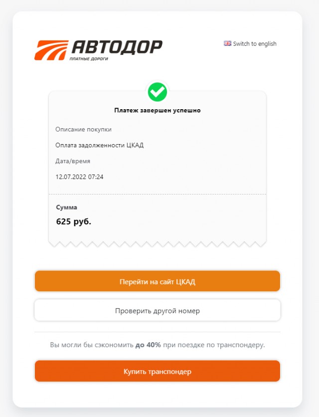 Московский скоростной диаметр будет бесплатным для жителей Москвы и Подмосковья