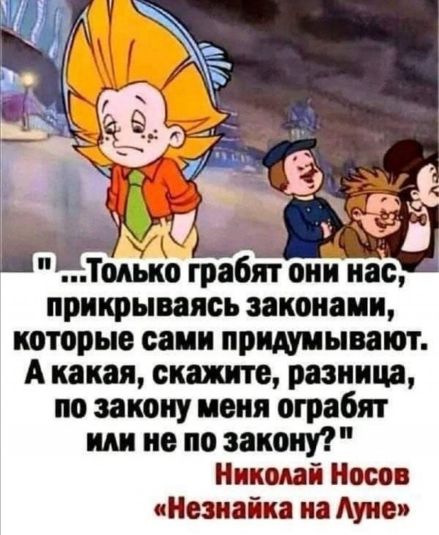 "Незнайка на Луне"