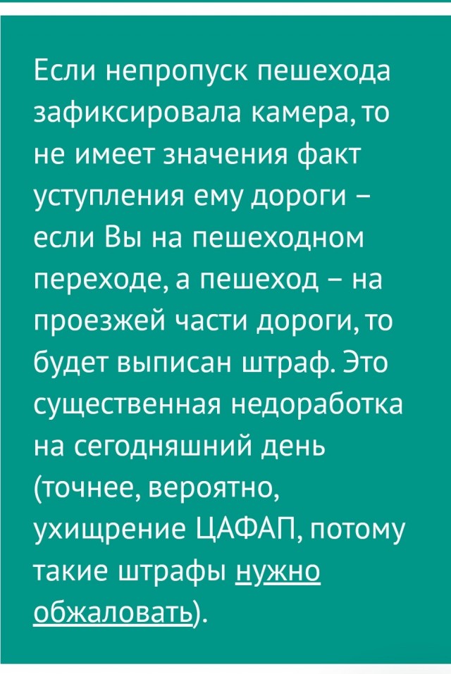 Штраф за пешехода