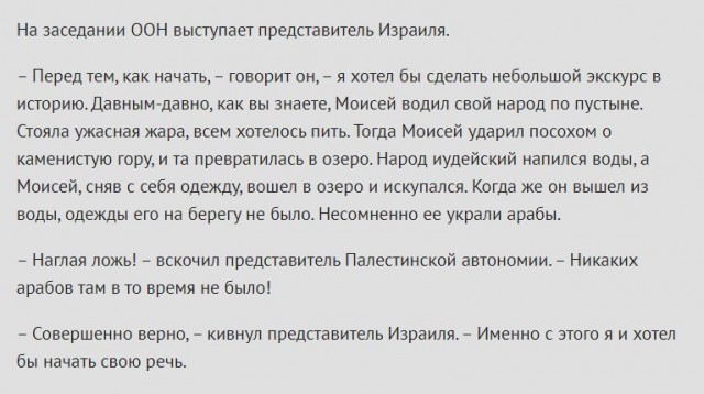 Израиль не захотел обсуждать проблемы Палестины в ООН