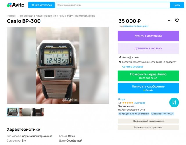 Парень откопал часы Casio BP-300 со встроенным тонометром