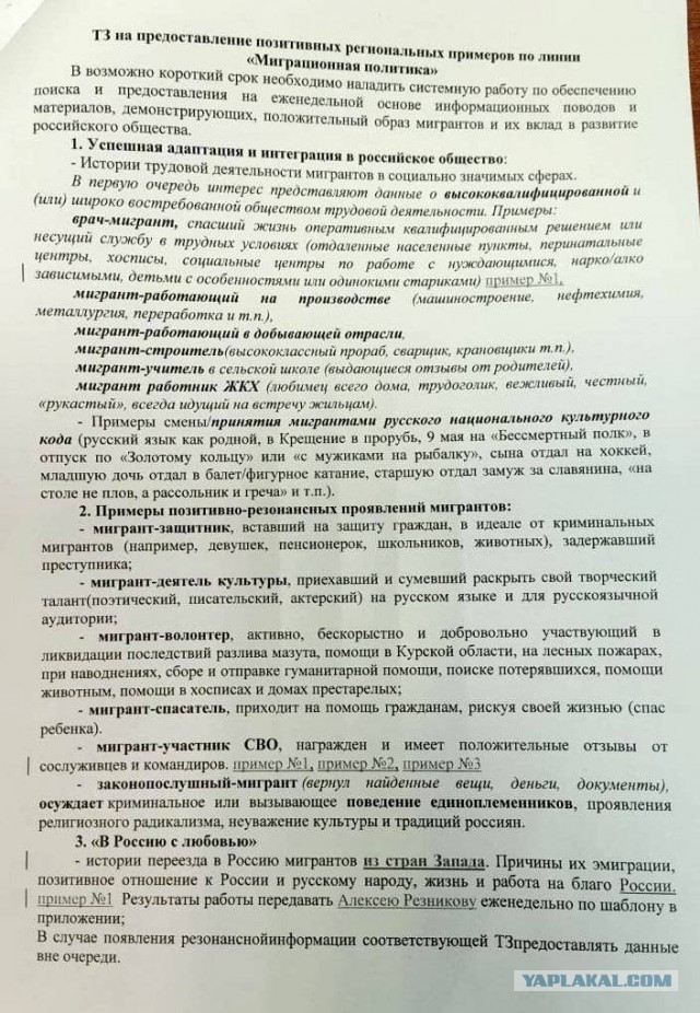 Методички по мигрантам спустили.