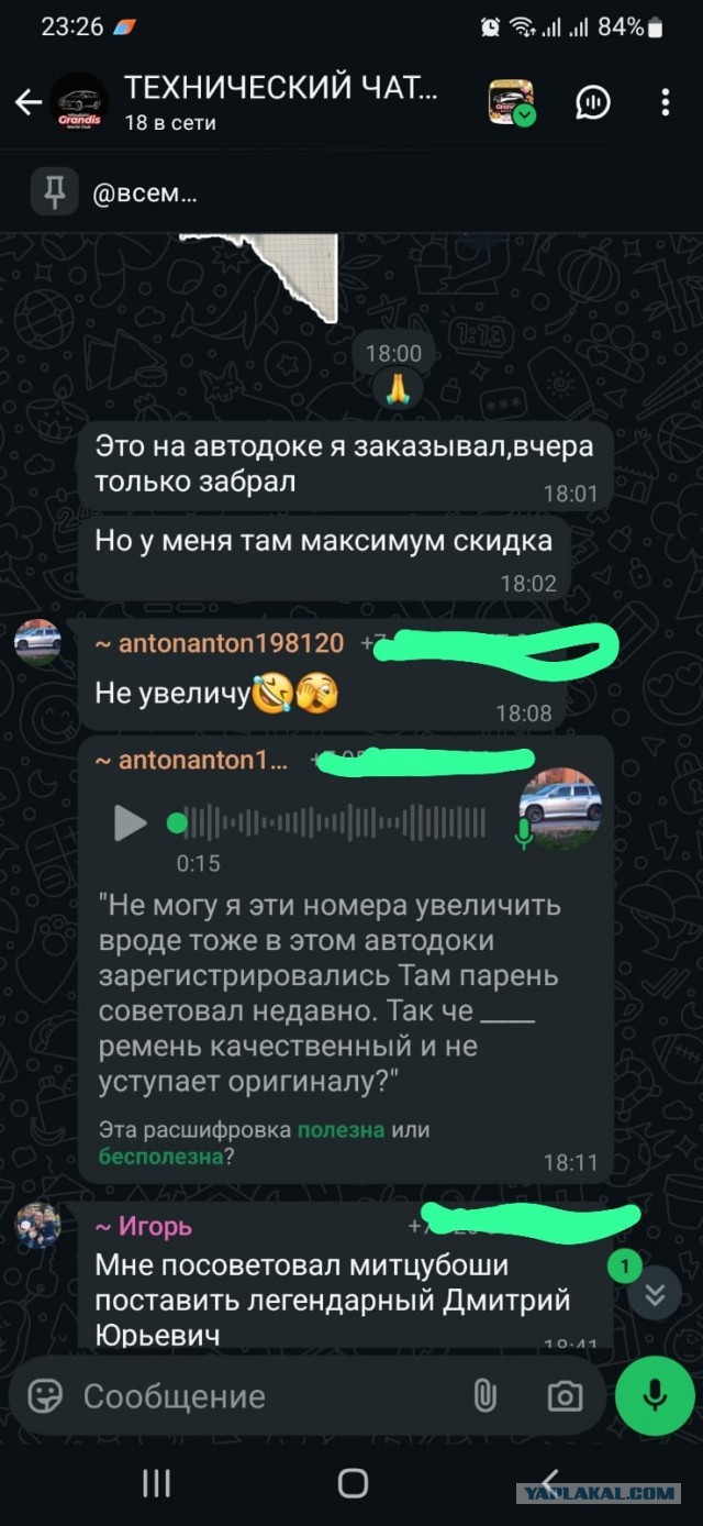 Никогда не присылайте мне голосовуху