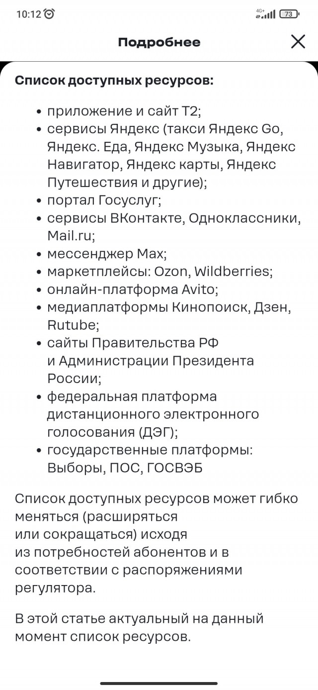 Билайн вводит белые списки