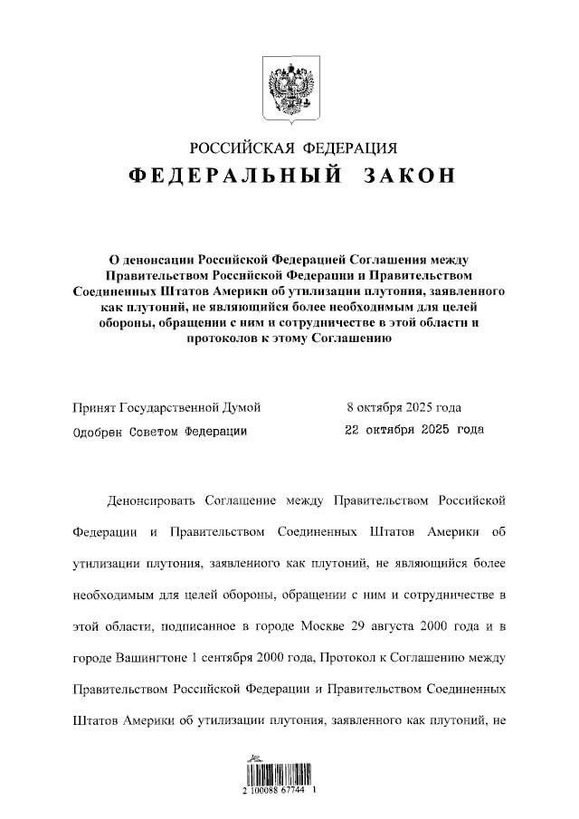 Путин подписал закон о денонсации договора с США об утилизации плутония