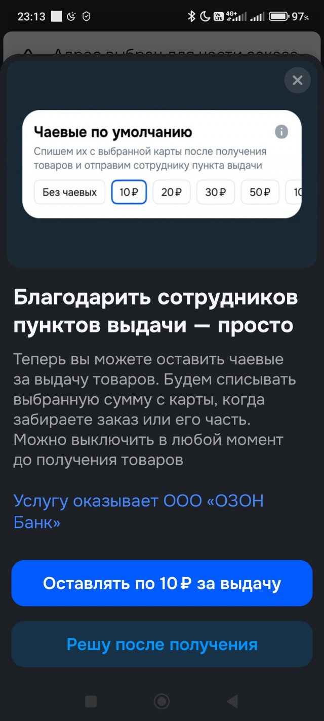 Новое налюбилово на Озон