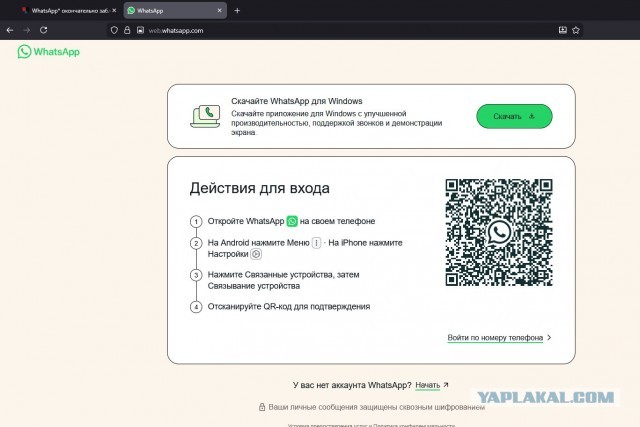 WhatsApp* окончательно заблокируют в 2026 году