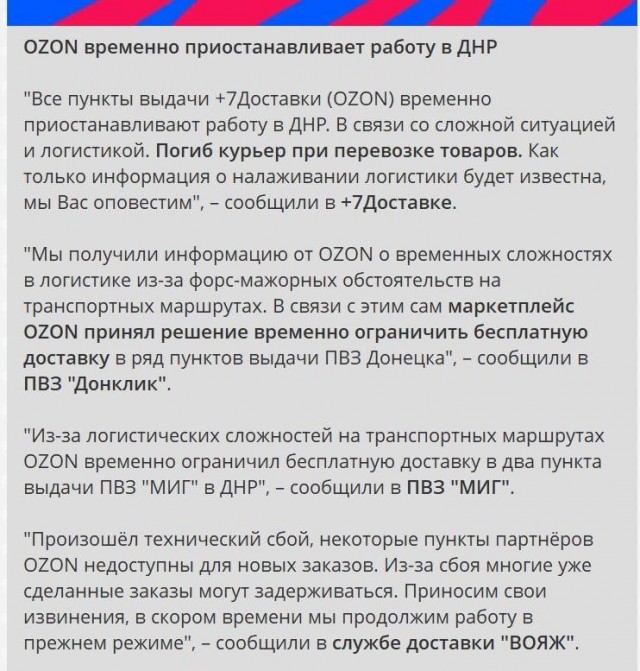 Ozon остановил работу в ДНР из-за гибели курьера при перевозке, пишут местные СМИ.