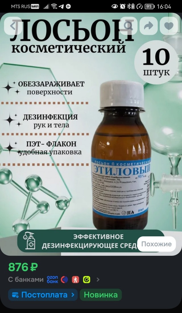Техническая жидкость в бутылке, этикетка "не для питья" — и тысячи слепых