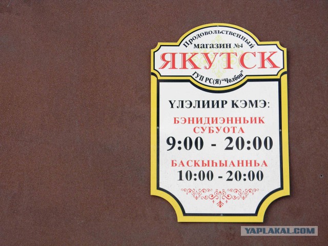 Омск-Якутск