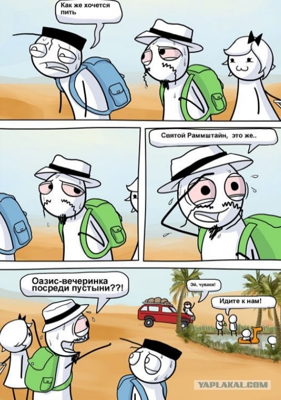 Оазис вечеринка