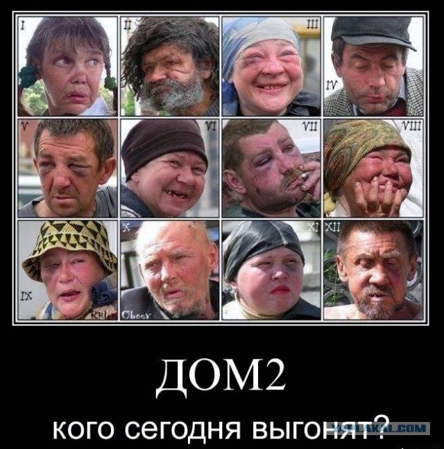 Осторожно! ДОМ2