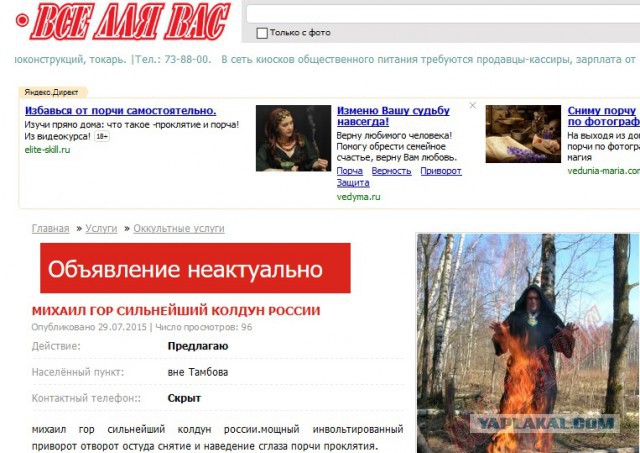 "Очень сильный экстрасенс"