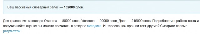 Хотите узнать свой словарный запас?