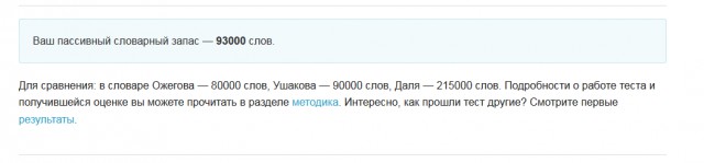 Хотите узнать свой словарный запас?