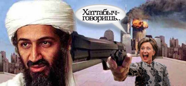 Фотожаба: Хиллари Клинтон