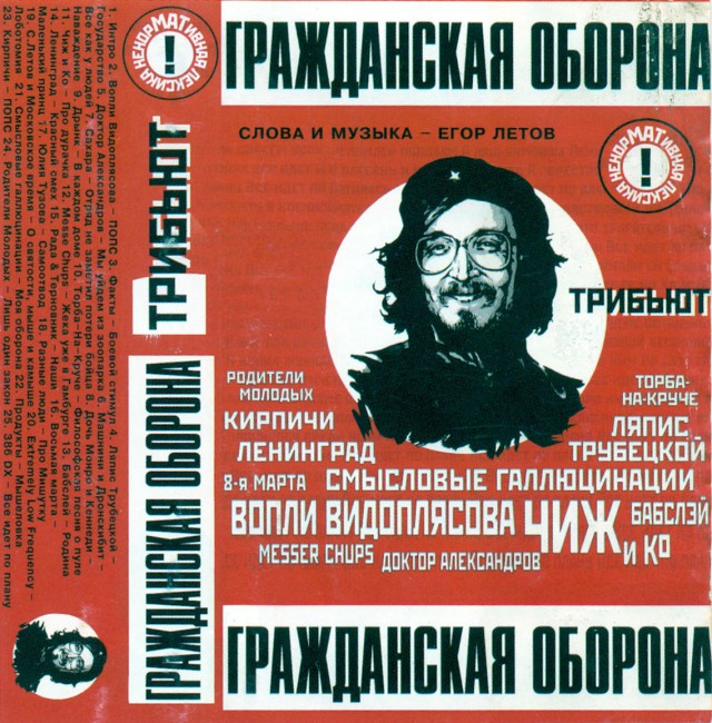 Советские и российские рок-музыканты о Егоре Летове
