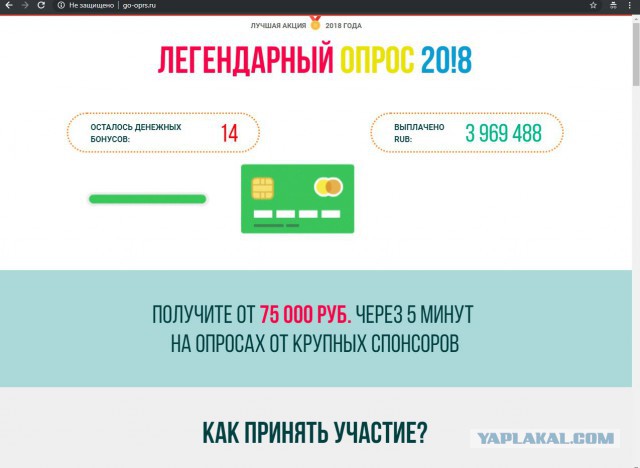 Очередной развод в интернете
