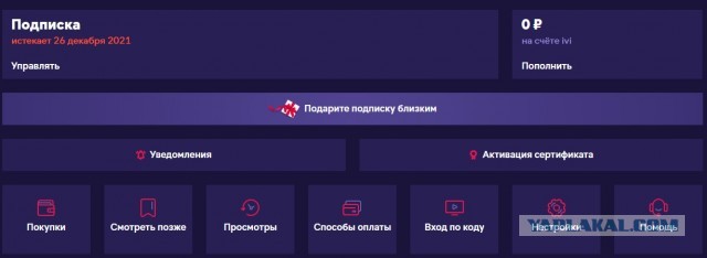 IVI + Распродажа
