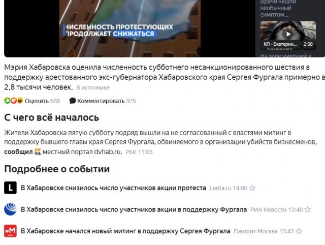 А в это время в Хабаровске..