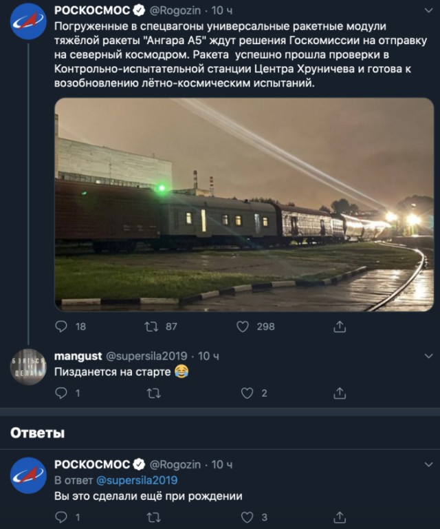 Twitter Роскосмоса бодро участвует в срачах