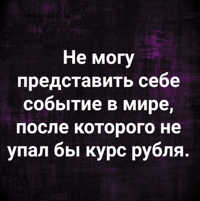Девальвация рубля: накопления россиян обесценятся