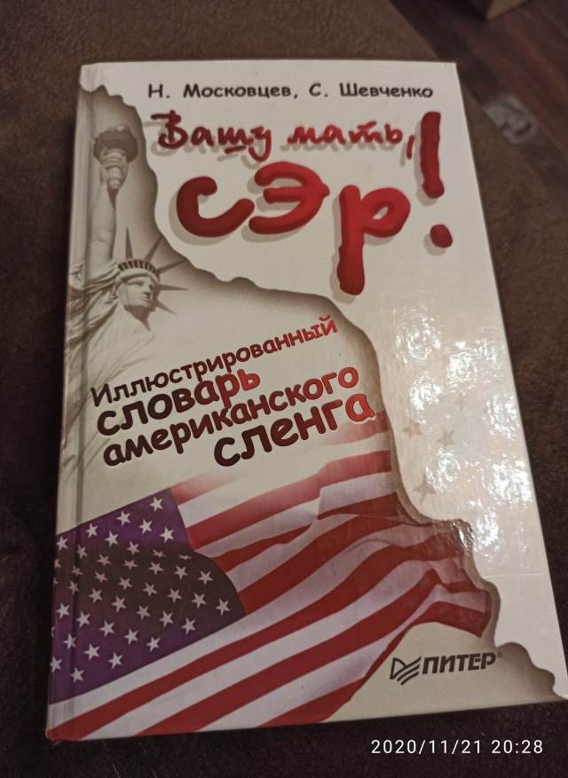 Русский мат с объяснениями