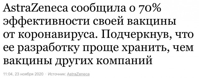 Вас еще не пытаются прививать?