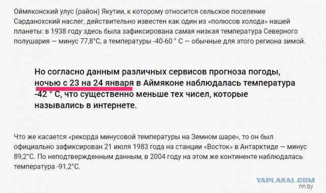 Минуc 80 в Якутии