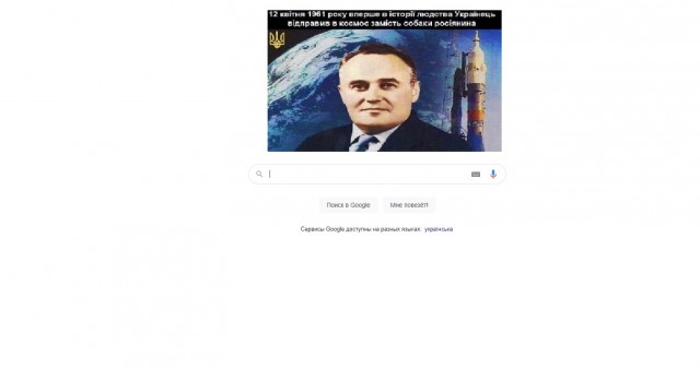 Google и день космонавтики