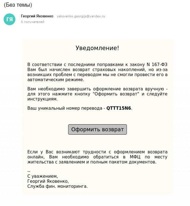 Мошенник