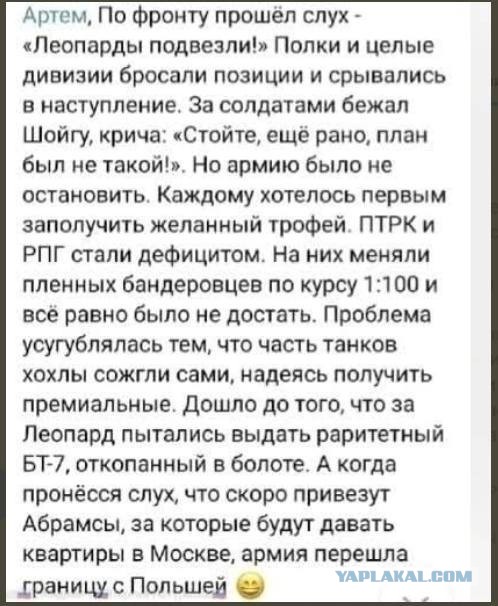 Прошёл слух Леопарды подвезли.