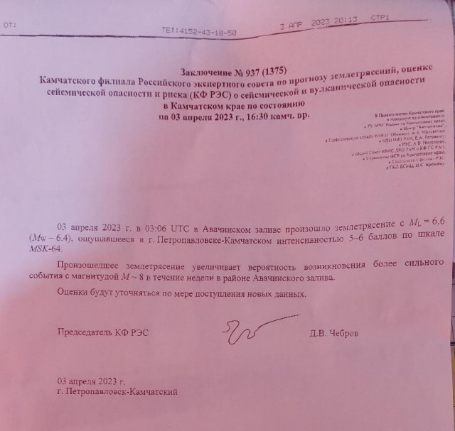 Камчатка. Землетрясение