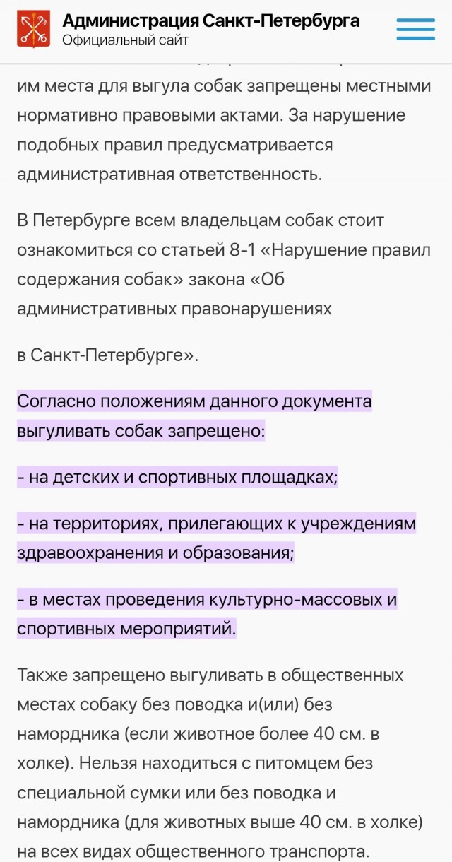 В Питере хозяин шпица распылил перцовку в лицо шестилетней девочке после замечания, что собака без намордника