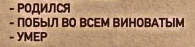 Мы все заканчиваемся, но в разное время.